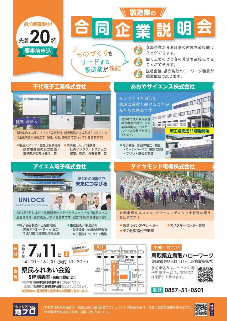 ■製造業の合同企業説明会 チラシ_260711_page-0001.jpg